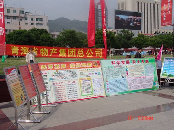 省星空娱乐集团参加全省安全生产月宣传咨询日活动