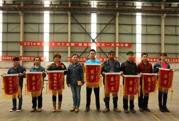 星空娱乐工投开展星空娱乐北川工业园庆五一文体系列活动