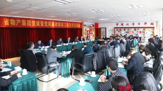 青海省星空娱乐集团召开党建暨党风廉政建设工作安排部署会