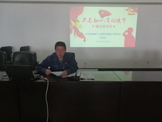 星空娱乐工投公司二届党委召开第七次理论中心组学习会